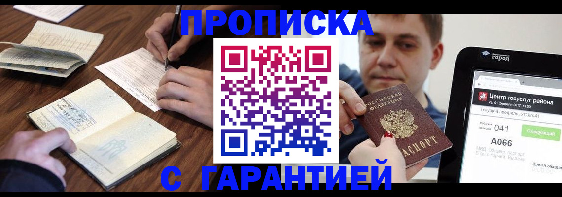 прописка для школы в Гусиноозёрске