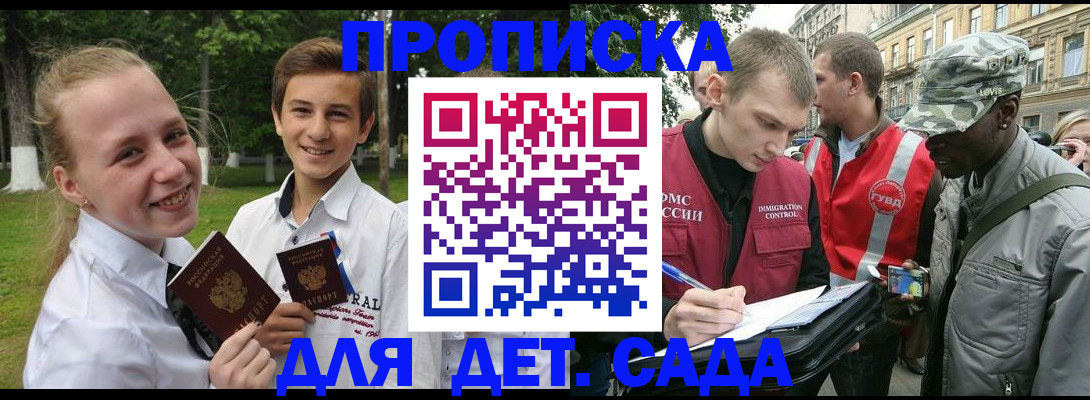 прописка 2025 в Гусиноозёрске