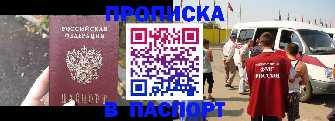 прописка в квартире в Гусиноозёрске